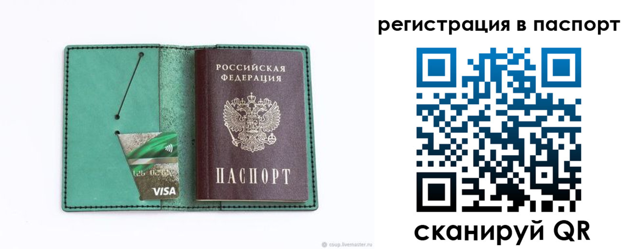 прописка для работы в Полысаево