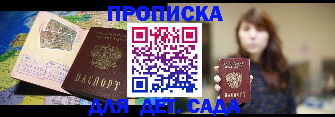 прописка гарантия в Полысаево