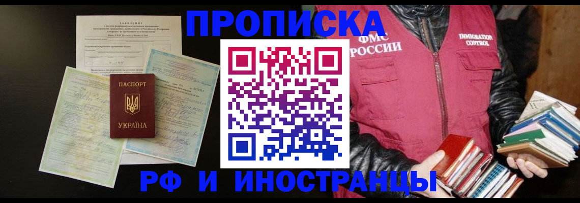 временная прописка в Полысаево