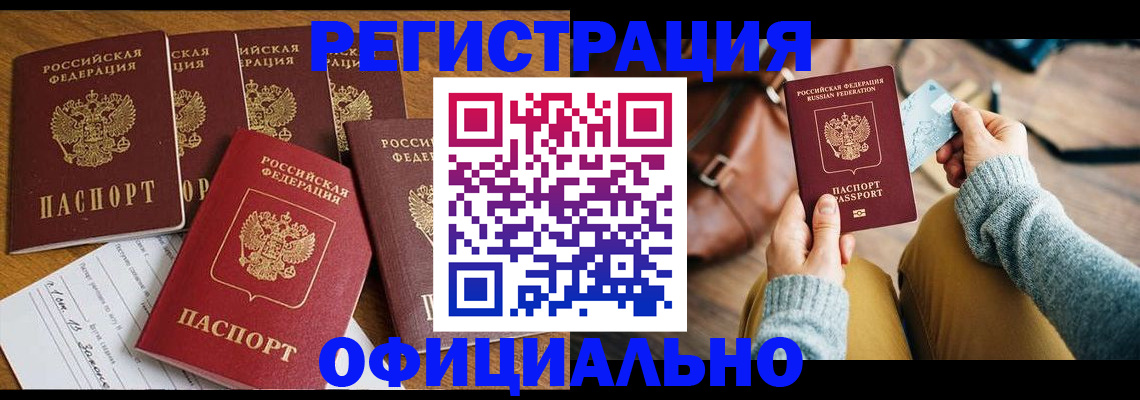 помощь с регистрацией через МВД в Полысаево