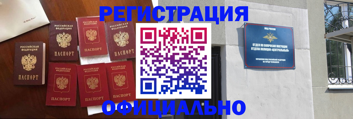 временная регистрация купить в Полысаево