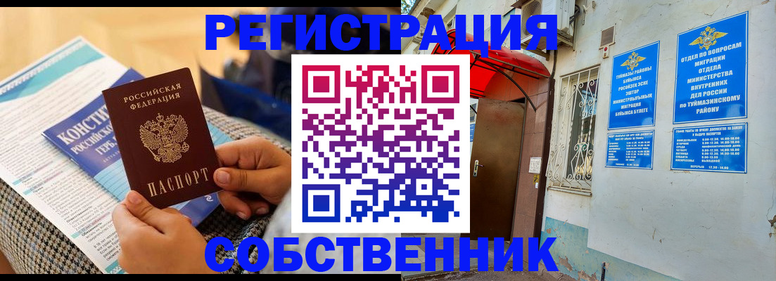 регистрация в Полысаево